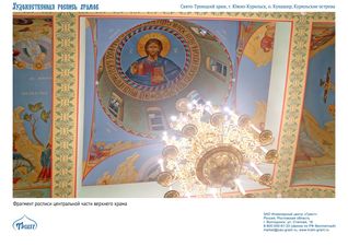 Храмовая роспись