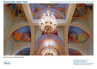 Храмовая роспись