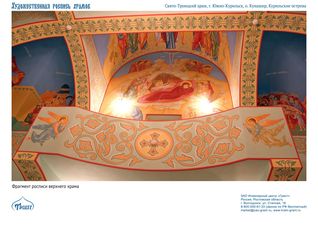 Храмовая роспись