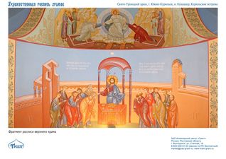 Храмовая роспись