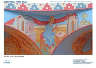 Храмовая роспись