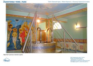 Храмовая роспись