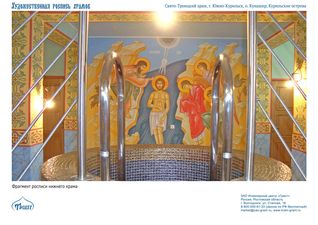 Храмовая роспись