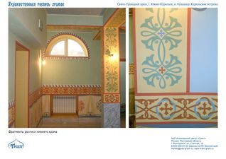 Храмовая роспись