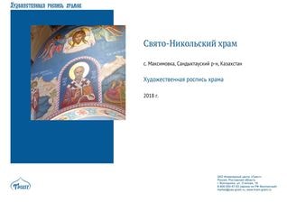 Храмовая роспись