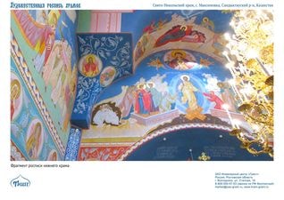 Храмовая роспись