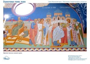 Храмовая роспись