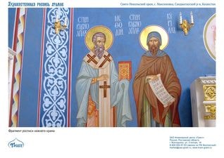 Храмовая роспись