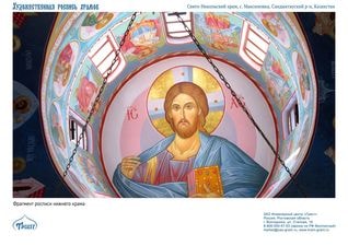 Храмовая роспись