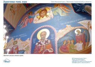 Храмовая роспись