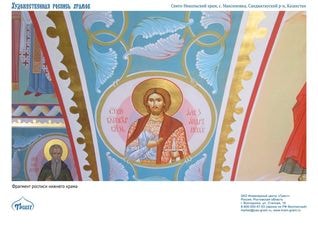 Храмовая роспись