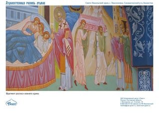 Храмовая роспись