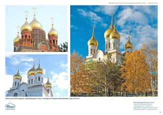 православные храмы и соборы