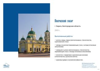 православные храмы и соборы