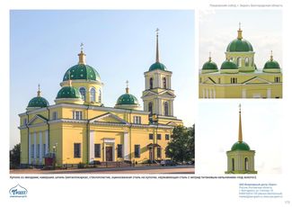 православные храмы и соборы