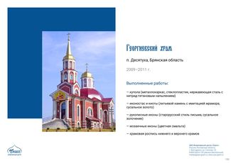 православные храмы и соборы