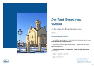 православные храмы и соборы