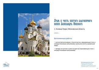 православные храмы и соборы