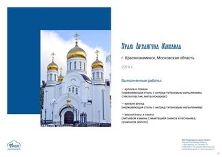 православные храмы и соборы