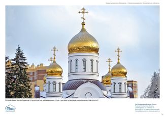 православные храмы и соборы