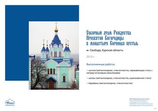 православные храмы и соборы