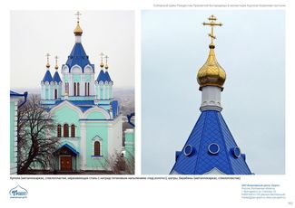 православные храмы и соборы