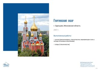 православные храмы и соборы