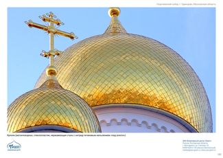 православные храмы и соборы