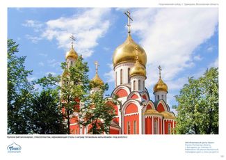 православные храмы и соборы