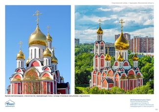 православные храмы и соборы