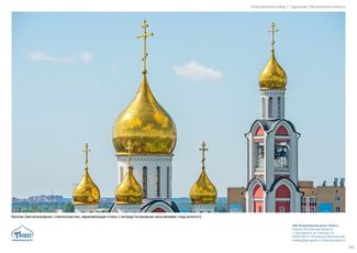 православные храмы и соборы