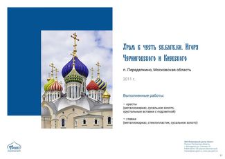 православные храмы и соборы