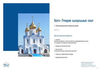 православные храмы и соборы