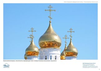 православные храмы и соборы