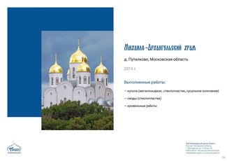 православные храмы и соборы