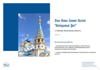 православные храмы и соборы