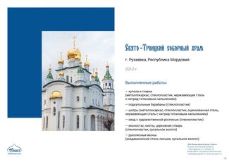 православные храмы и соборы