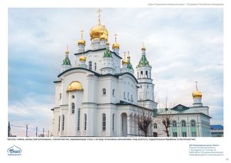 православные храмы и соборы