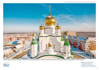 православные храмы и соборы