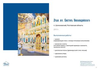 православные храмы и соборы