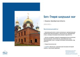 православные храмы и соборы