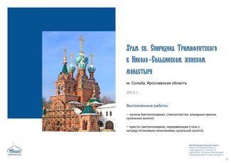 православные храмы и соборы