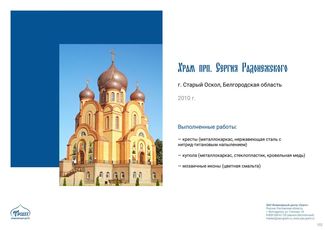 православные храмы и соборы