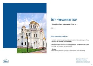 православные храмы и соборы