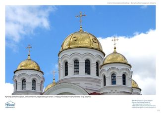 православные храмы и соборы