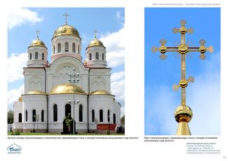 православные храмы и соборы