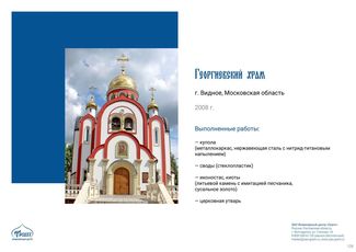 православные храмы и соборы