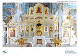 православные храмы и соборы