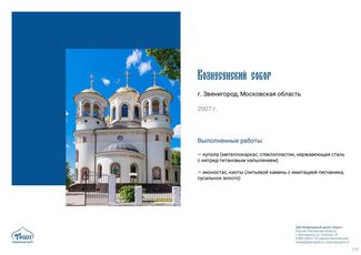 православные храмы и соборы