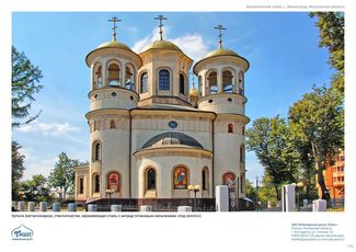 православные храмы и соборы